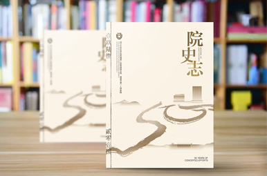 院史志-杭州建德第一人民醫院畫冊設計,浙江宣傳冊設計制作